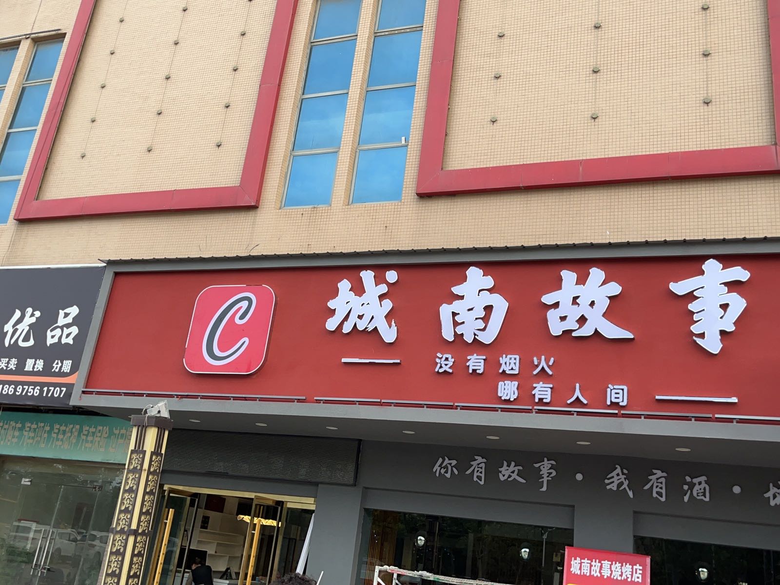 大城南故事(南二环路店)