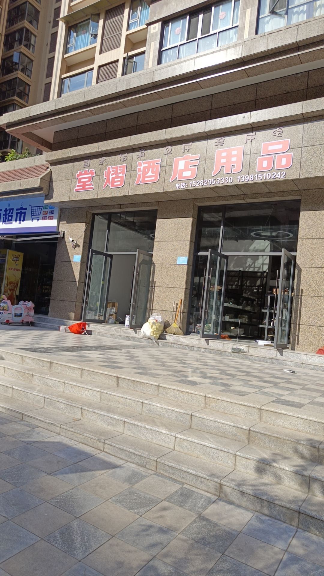 堂熠酒店用品