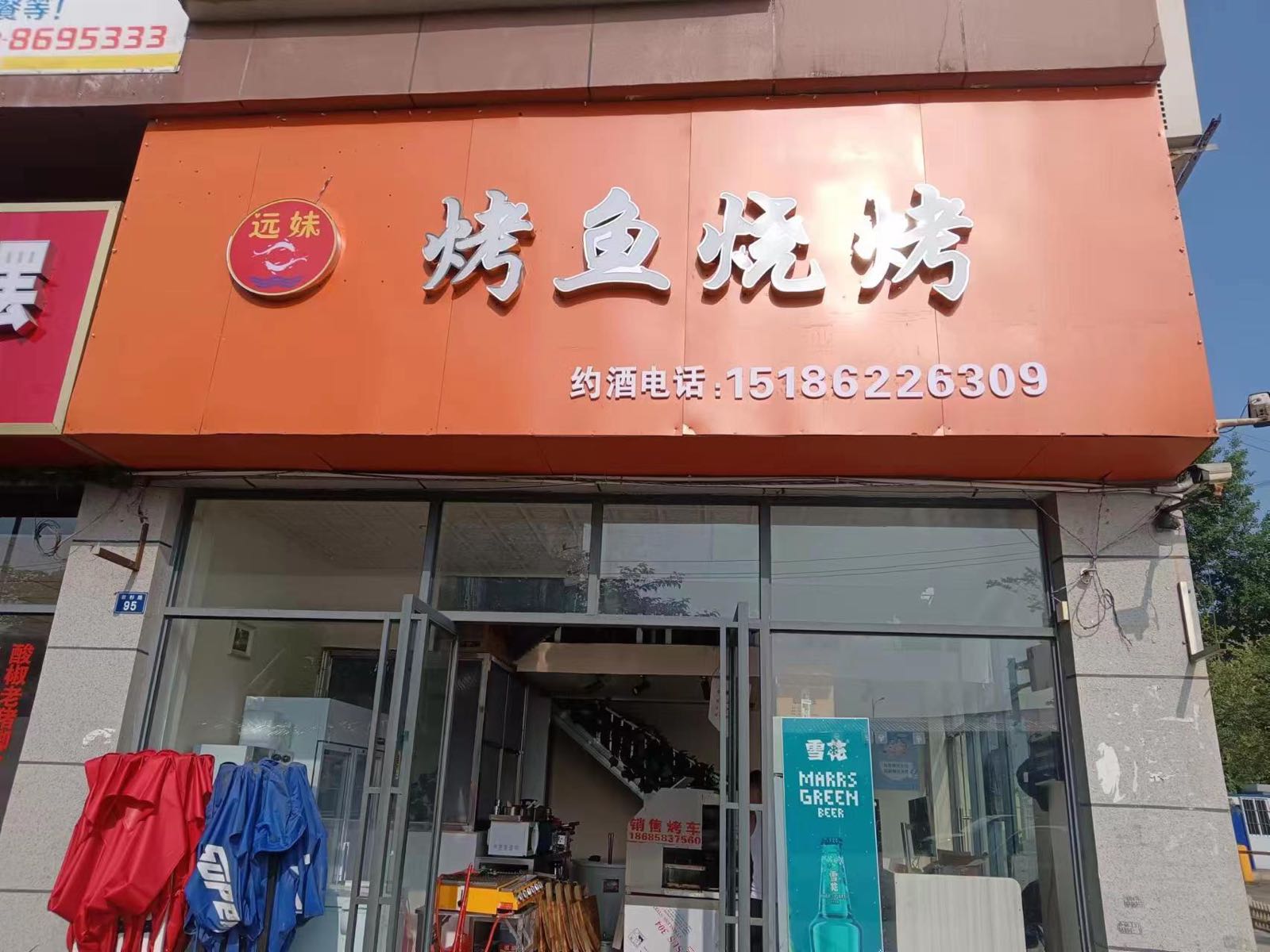 远妹烤鱼烧考店