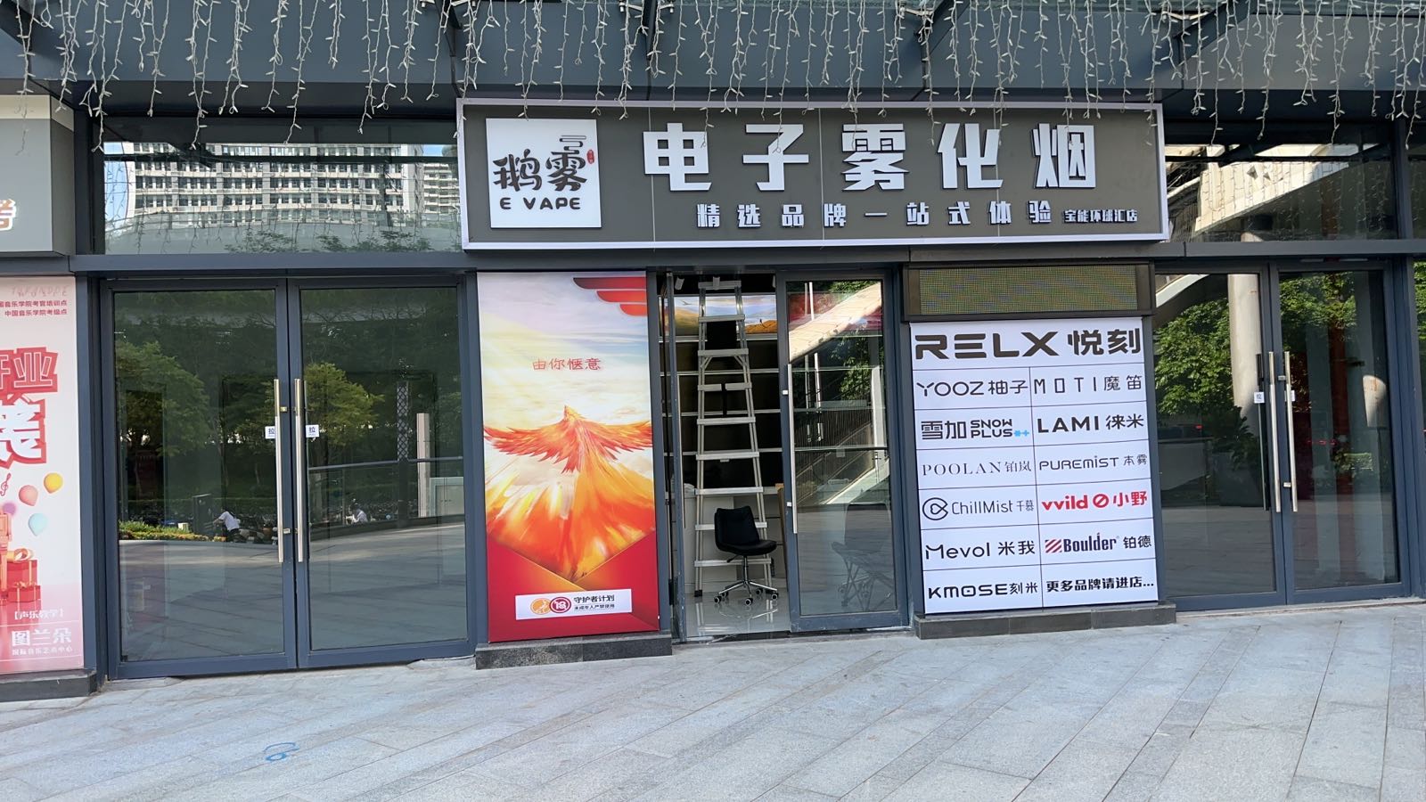 鹅雾电子雾化烟(宝能环球汇直营店西丽店)