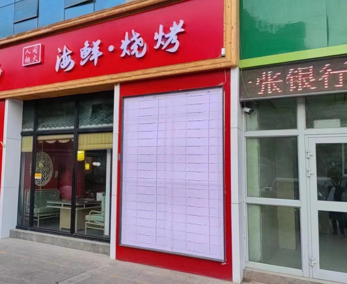 人间烟火海鲜烧烤