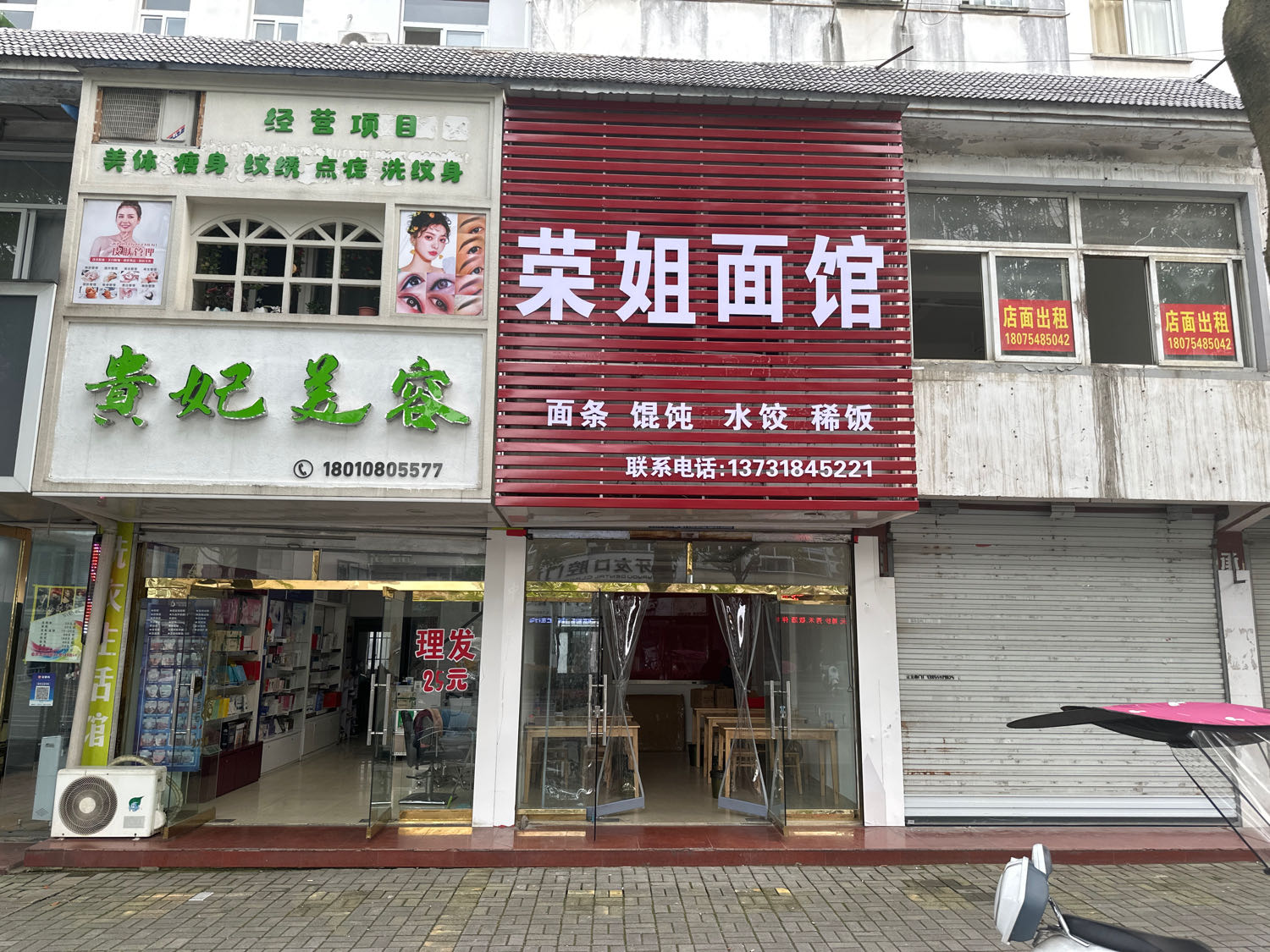 荣姐面馆