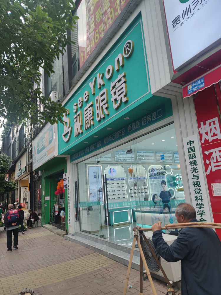 视康眼睛(祥云路店)