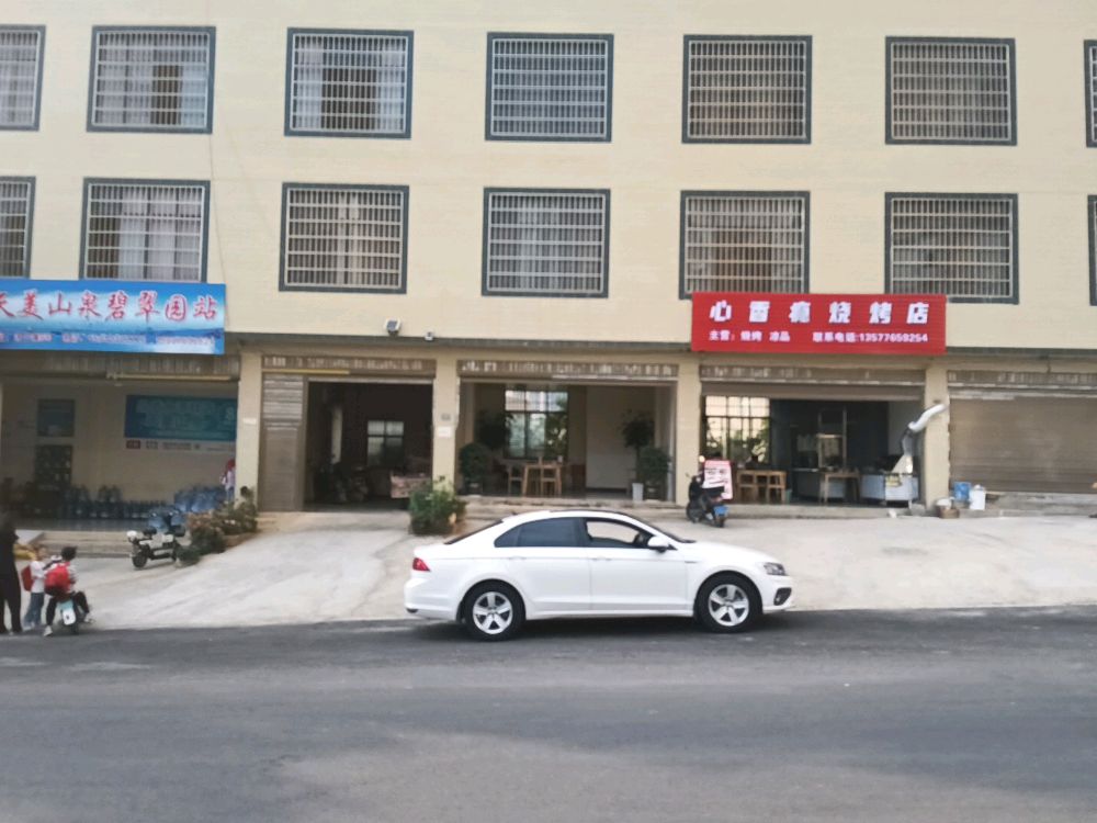香荷瘾心虼旷烧烤店