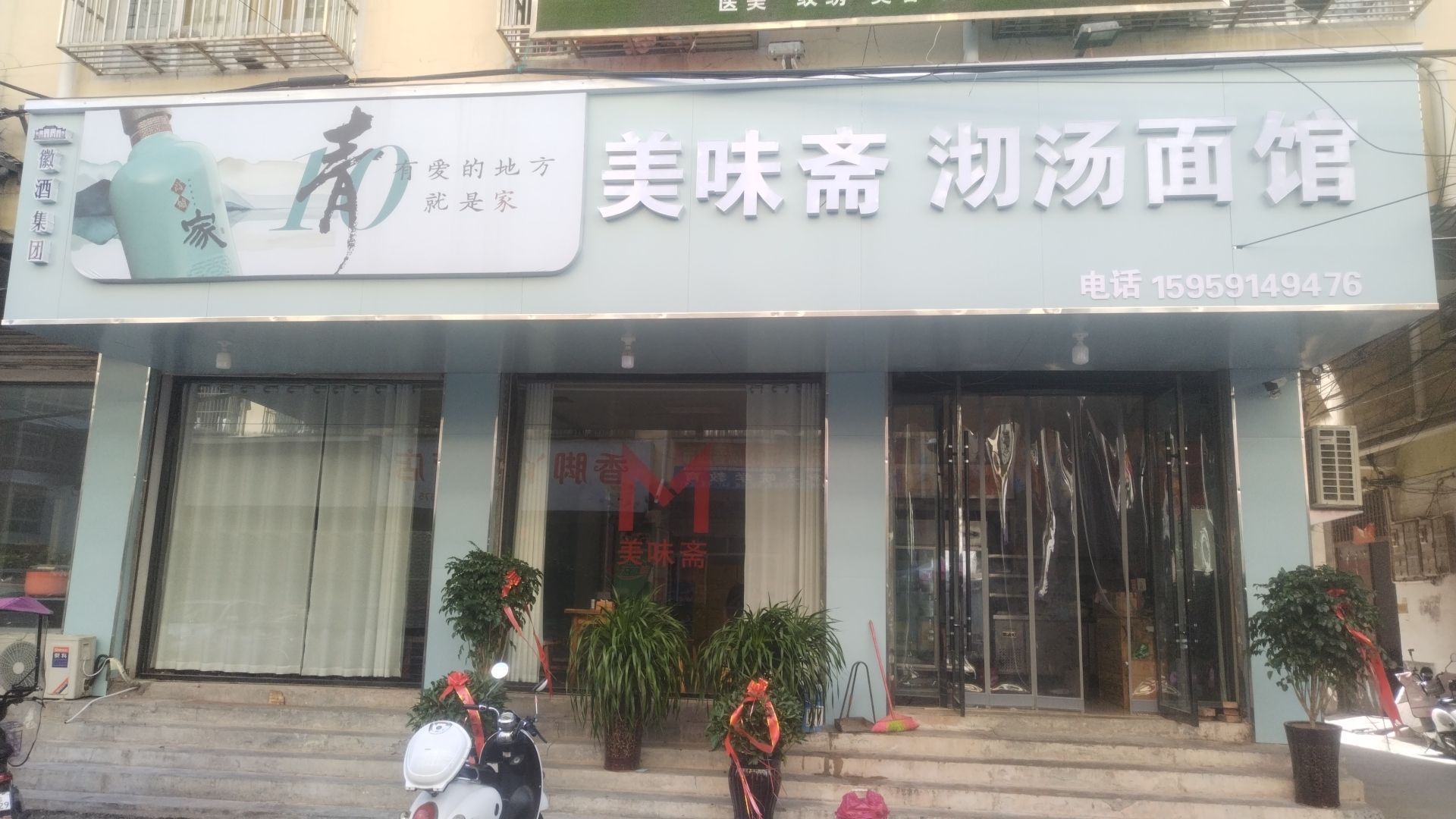美味斋沏汤面管