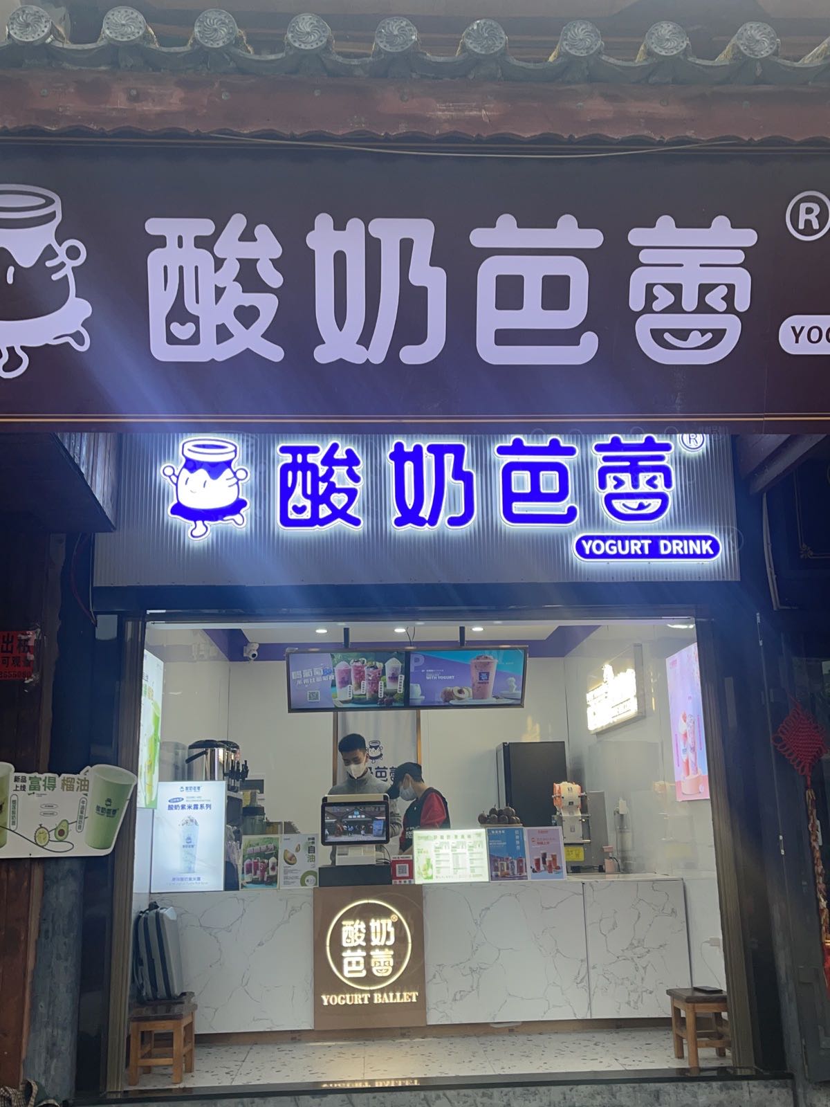 牛芭蕾(和顺古镇景区店)