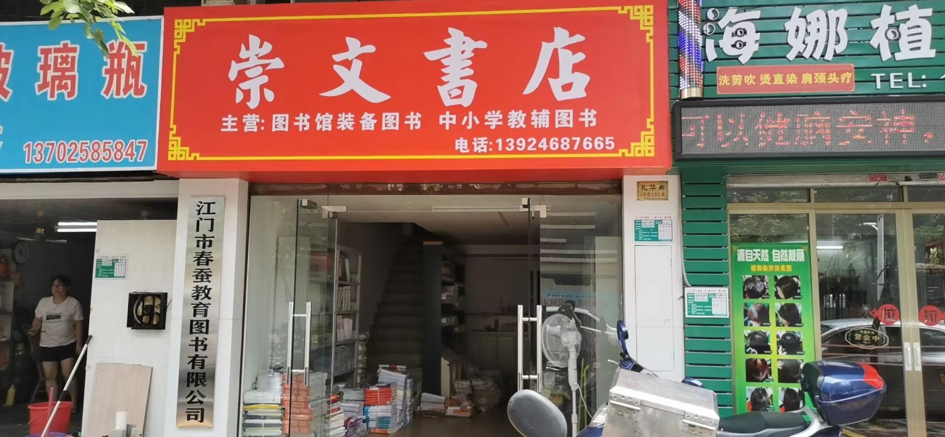崇文书店(礼华街店)