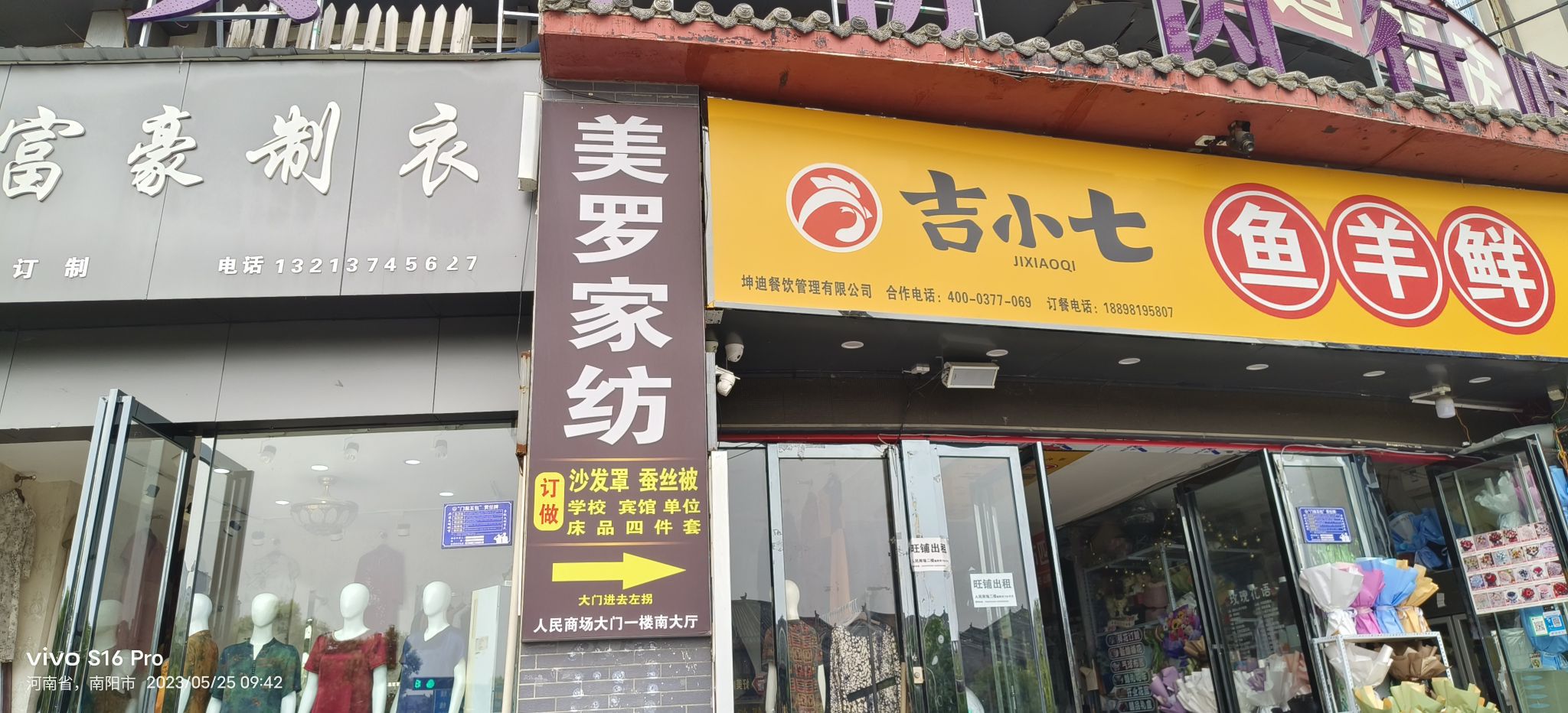 内乡县美罗家纺(菊潭大街店)