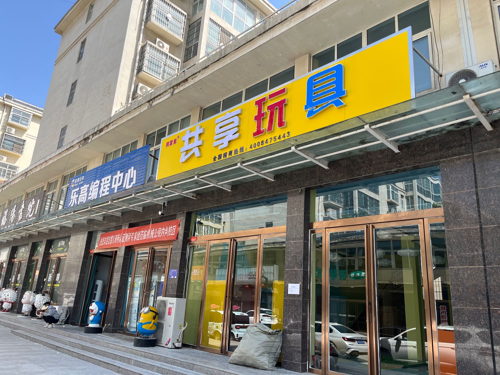 内乡县网富星共享玩具店