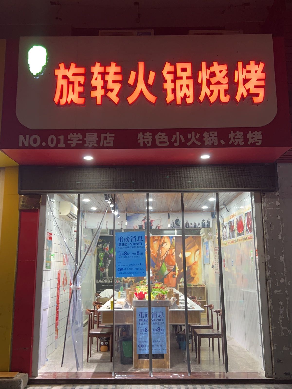 江钧旋转火锅烧烤(学景店)