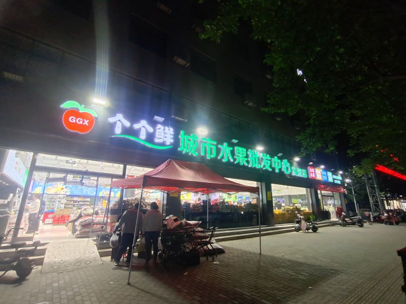 个个鲜城市水果批发中心(西二环店)