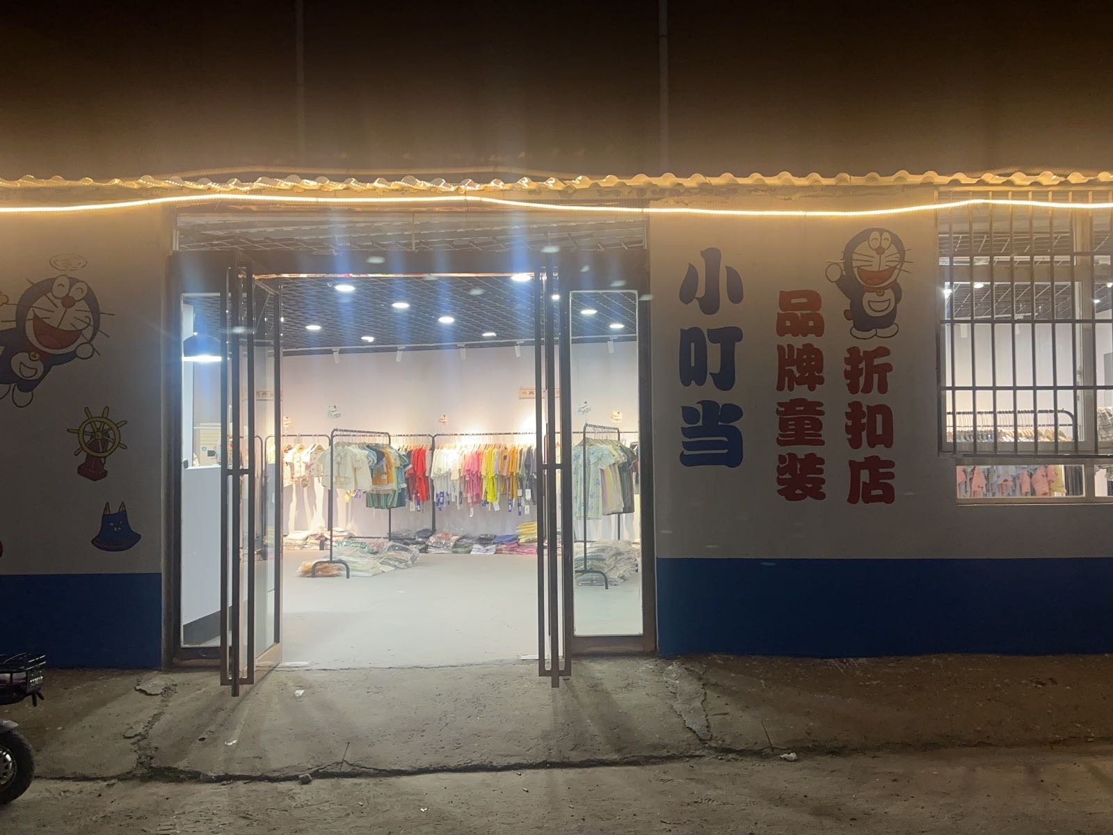 太康县小叮当品牌童装折扣店