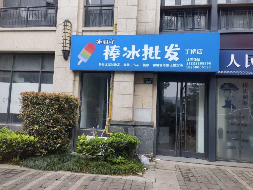 吖理晌甜冰枨雪糕冰淇淋批发