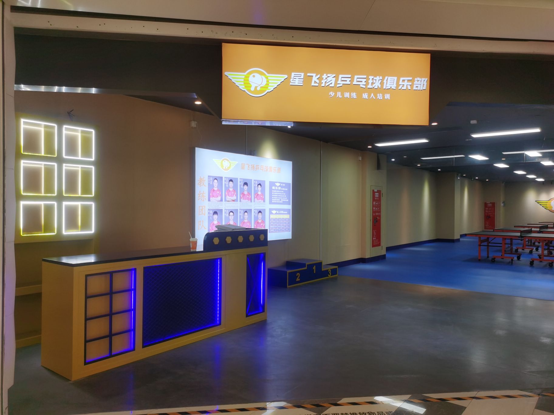 蜾飞扬星沼囚乒乓球俱乐部(联发天虹店)