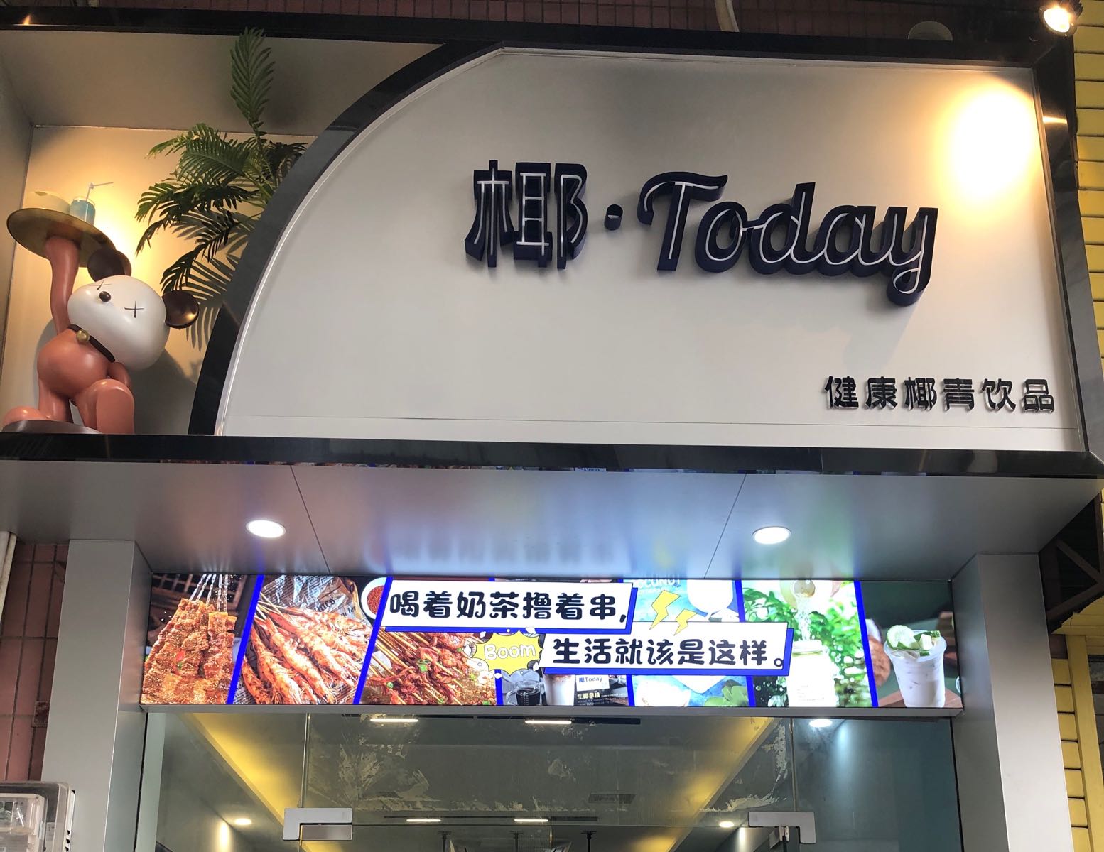 椰Today