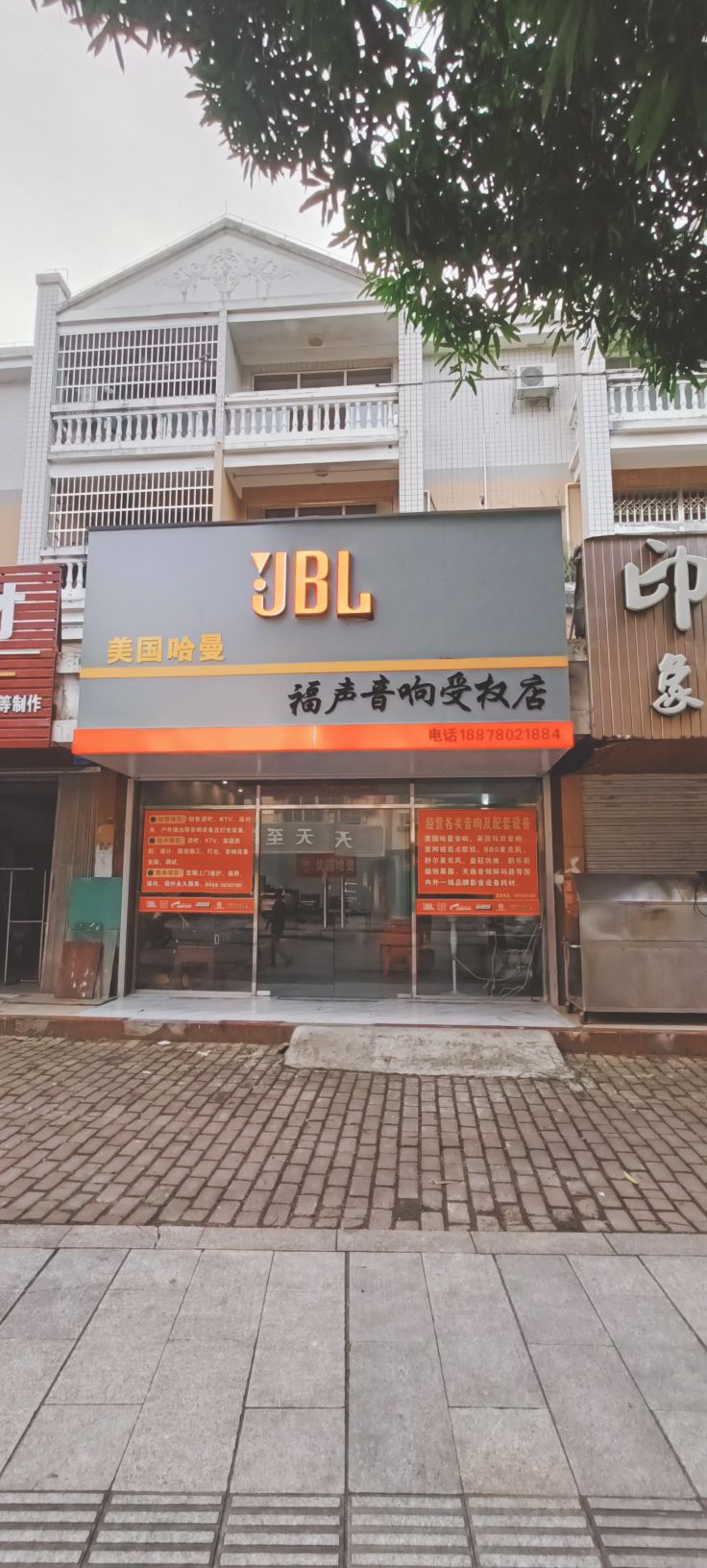 广西凭祥市福声音响店