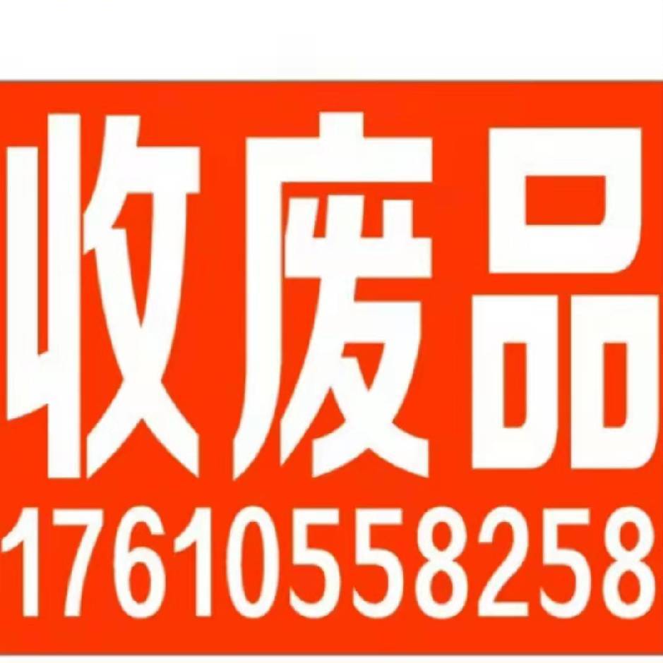 废品回收站