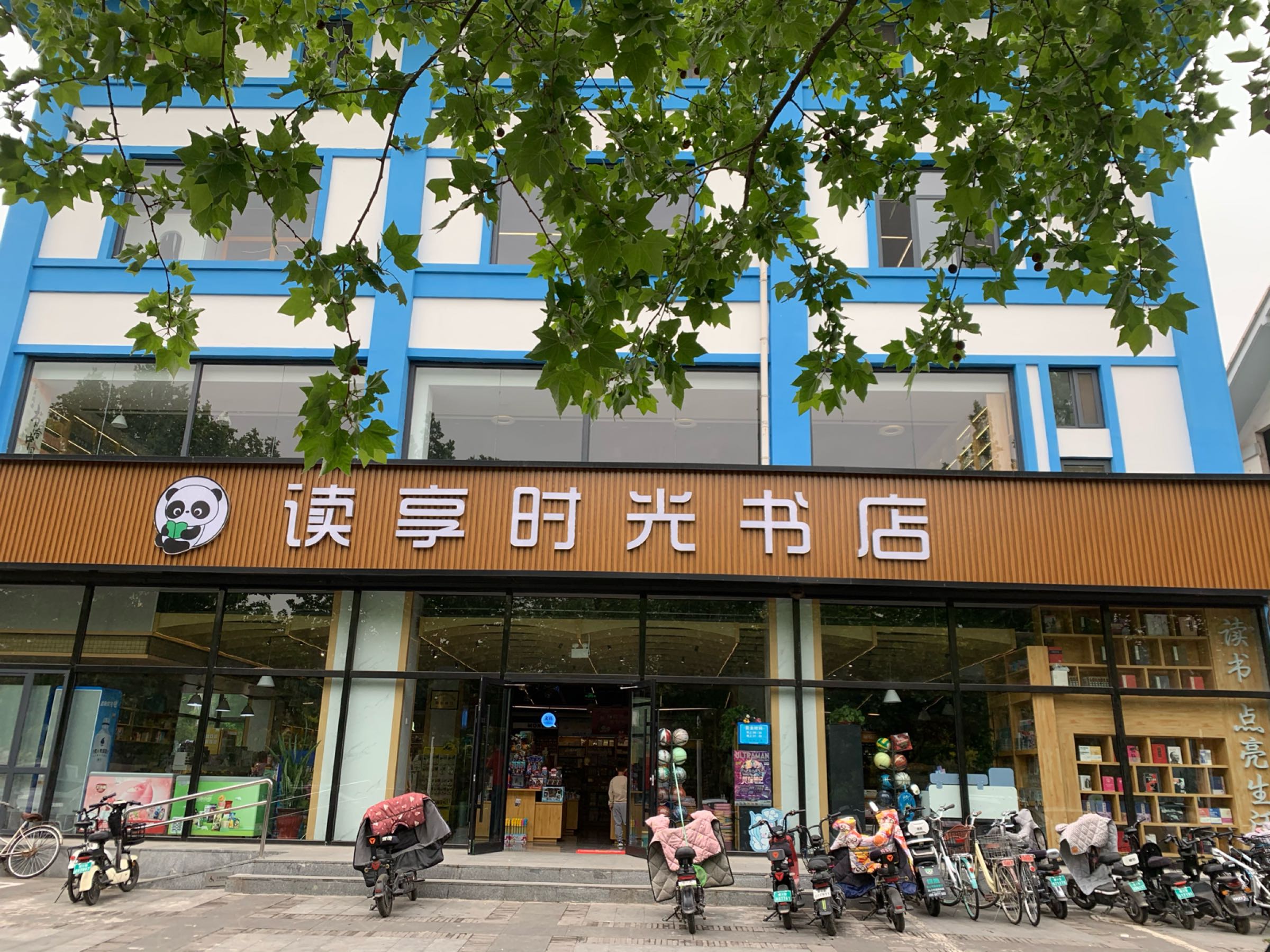 读享时光书店