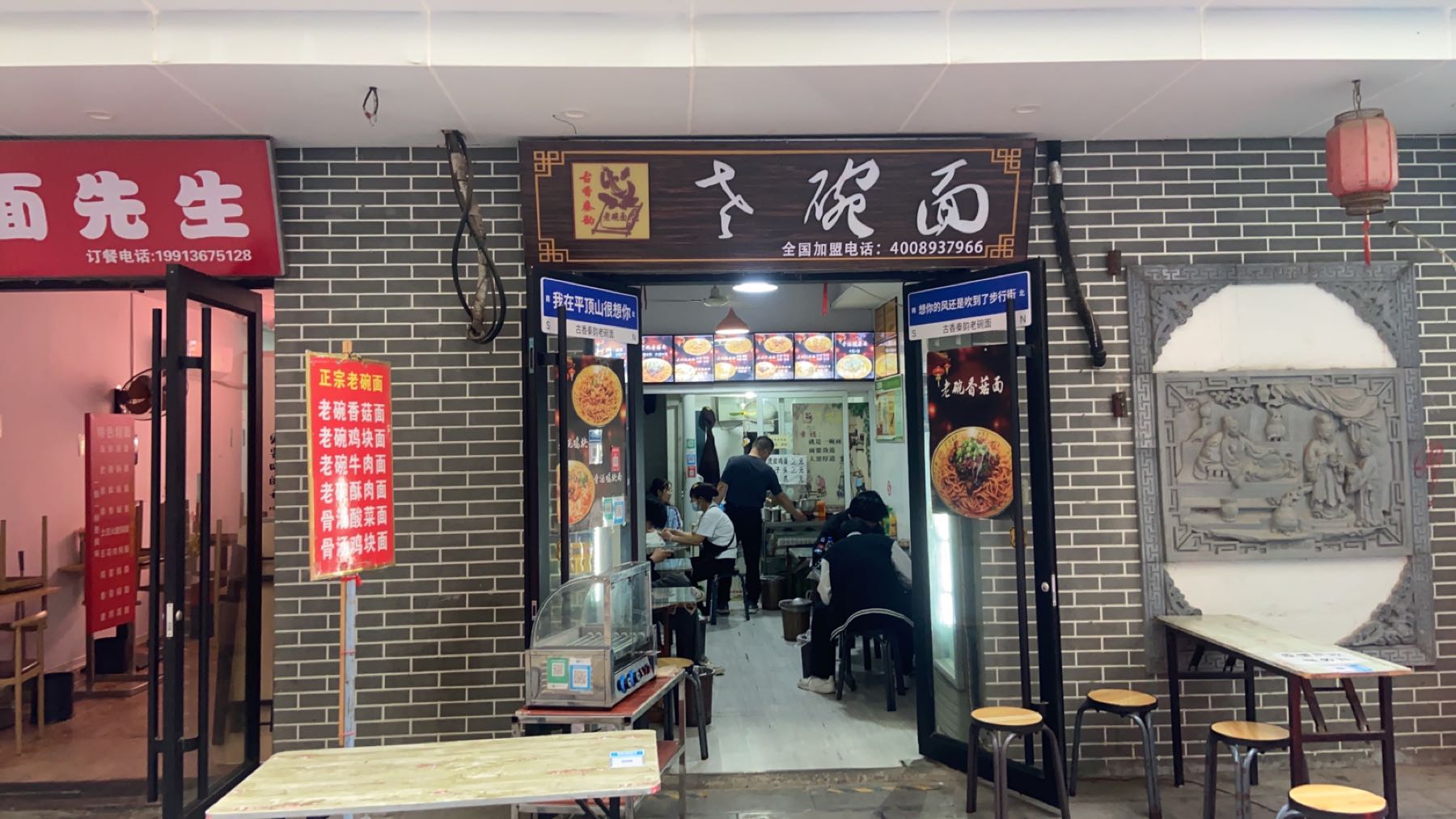 古香秦韵老碗面(老步行街店)