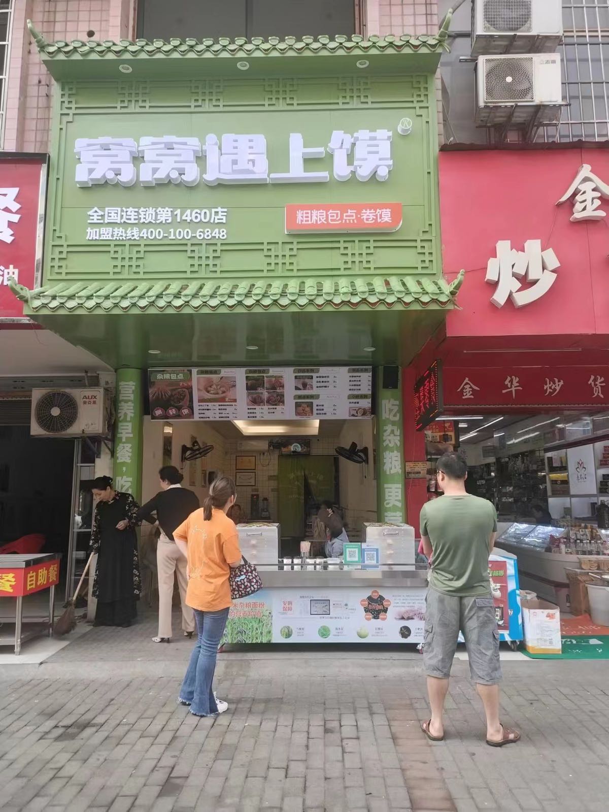 窝窝与上馍(东湖路店)