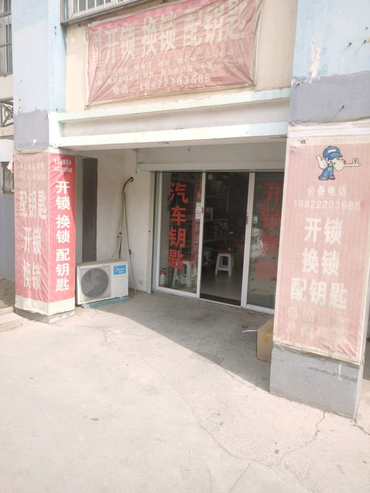 开锁配汽车钥匙