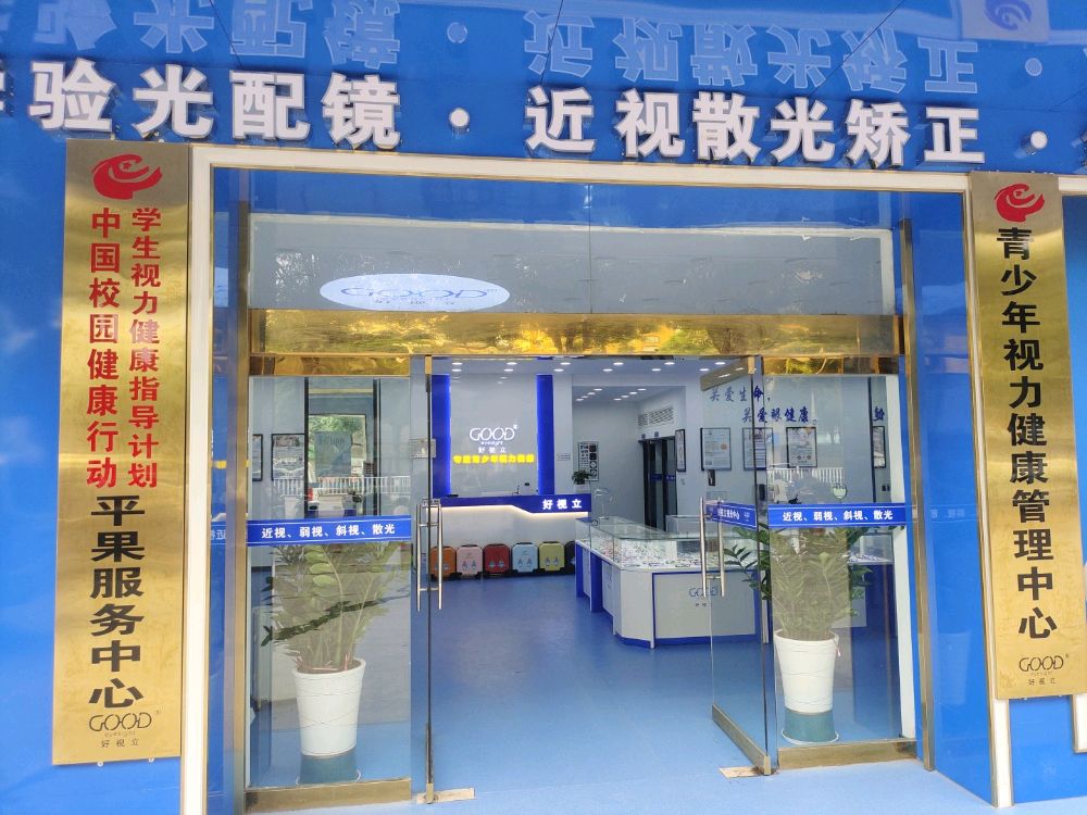 立光视腋视秭好中心(铝城大道店)