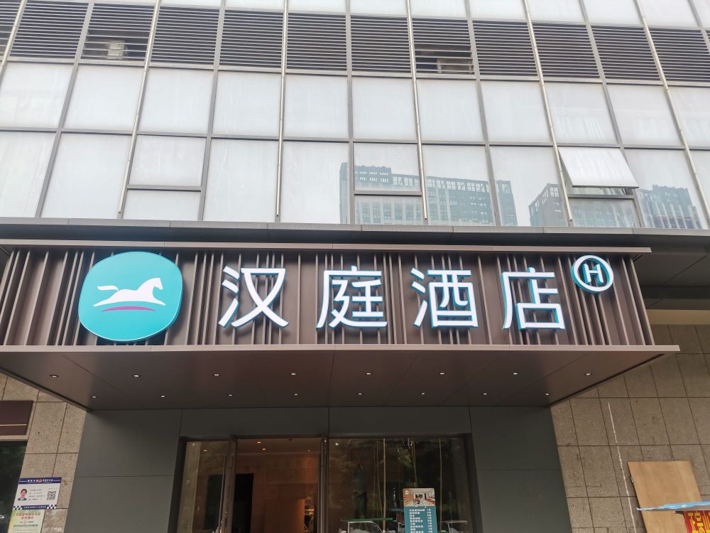 汉婷酒店(合肥京商商贸城店)