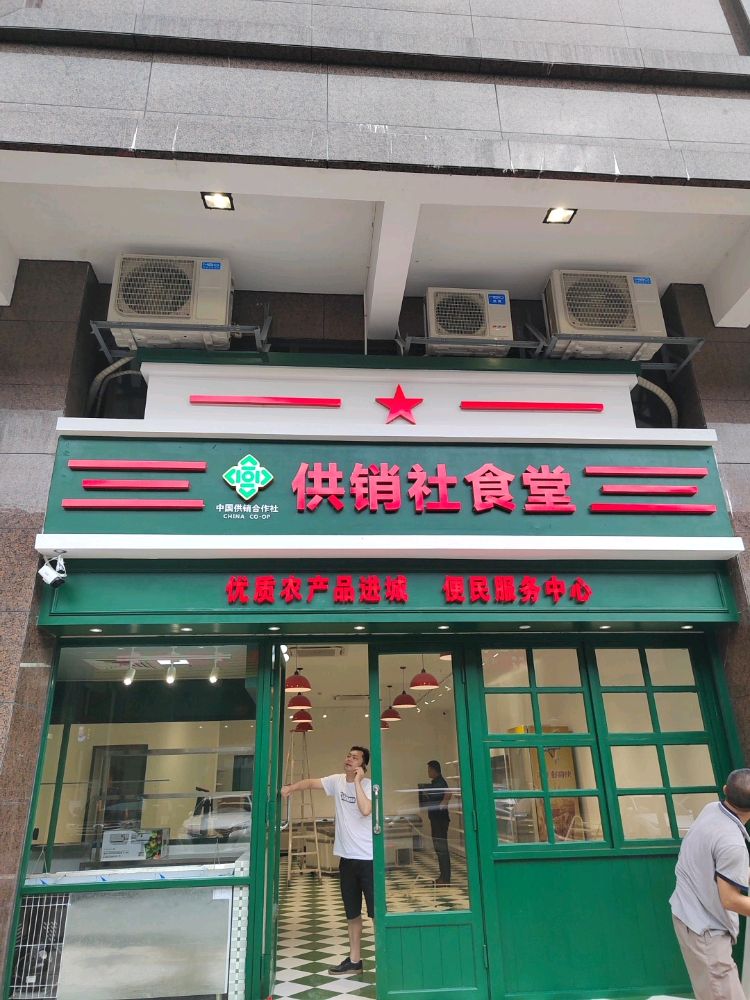 供销便民店枫桦花园门店