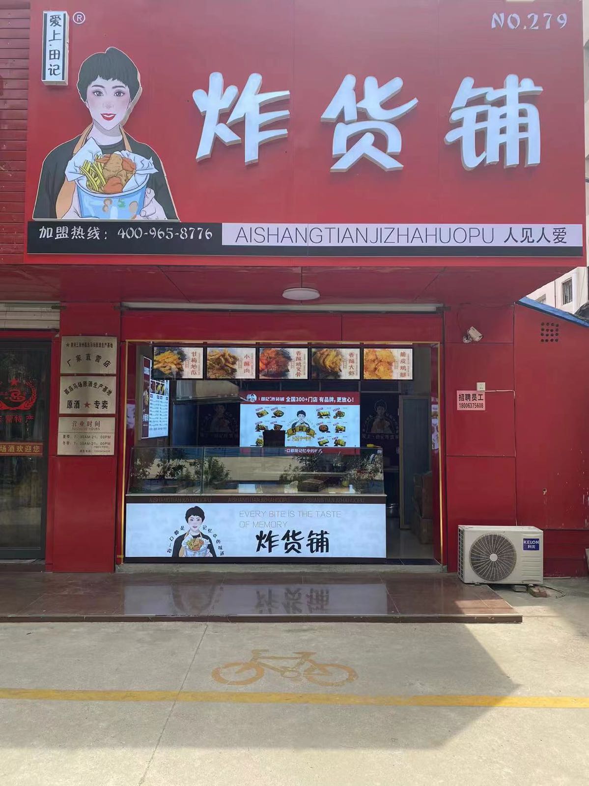 爱上田记炸货铺(樊家巷店)