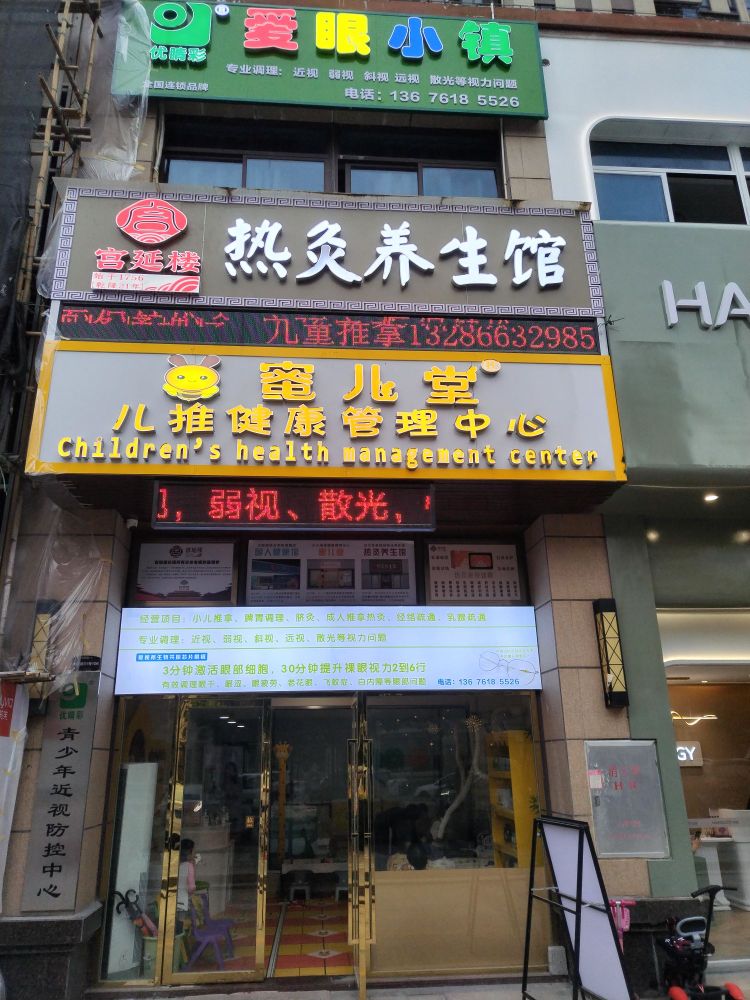 爱眼小镇爱视昂生物共振眼镜(江门总店)