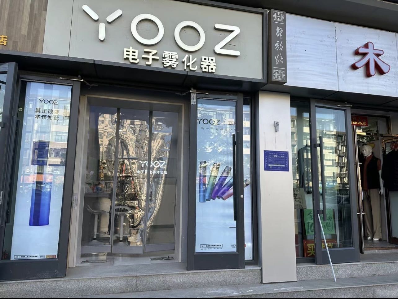 YOOZ(解放路专卖店)