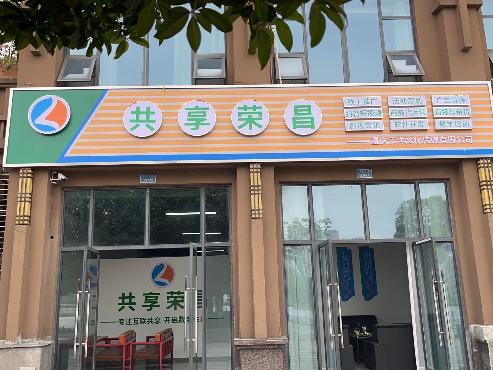 共享荣昌重庆江洋文化传媒有限公司