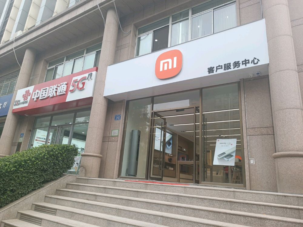 小米客户服务中心(解放东路店)