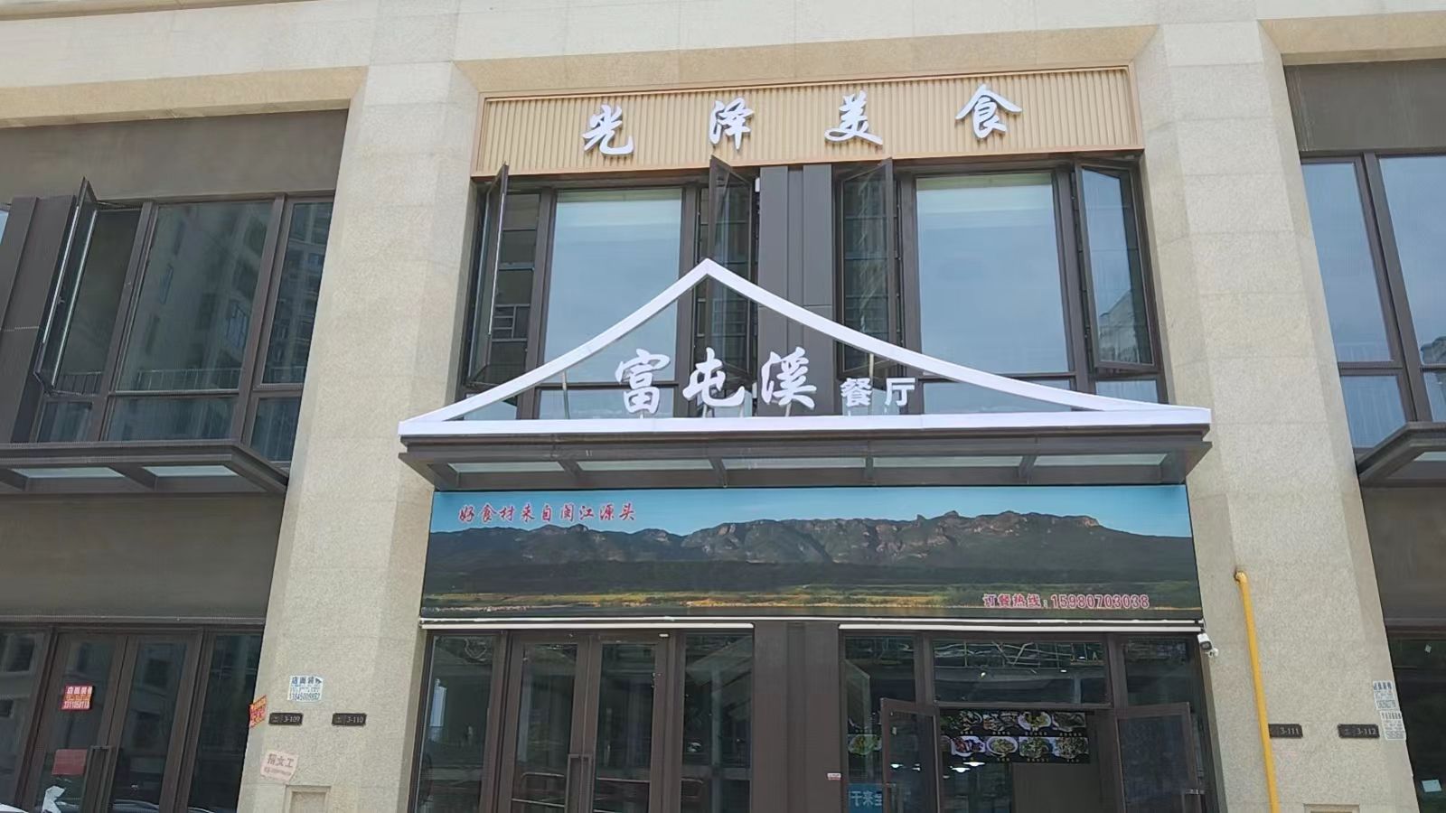 富屯溪·光泽市培