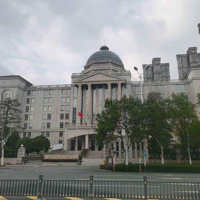 安徽省林业科学研究院