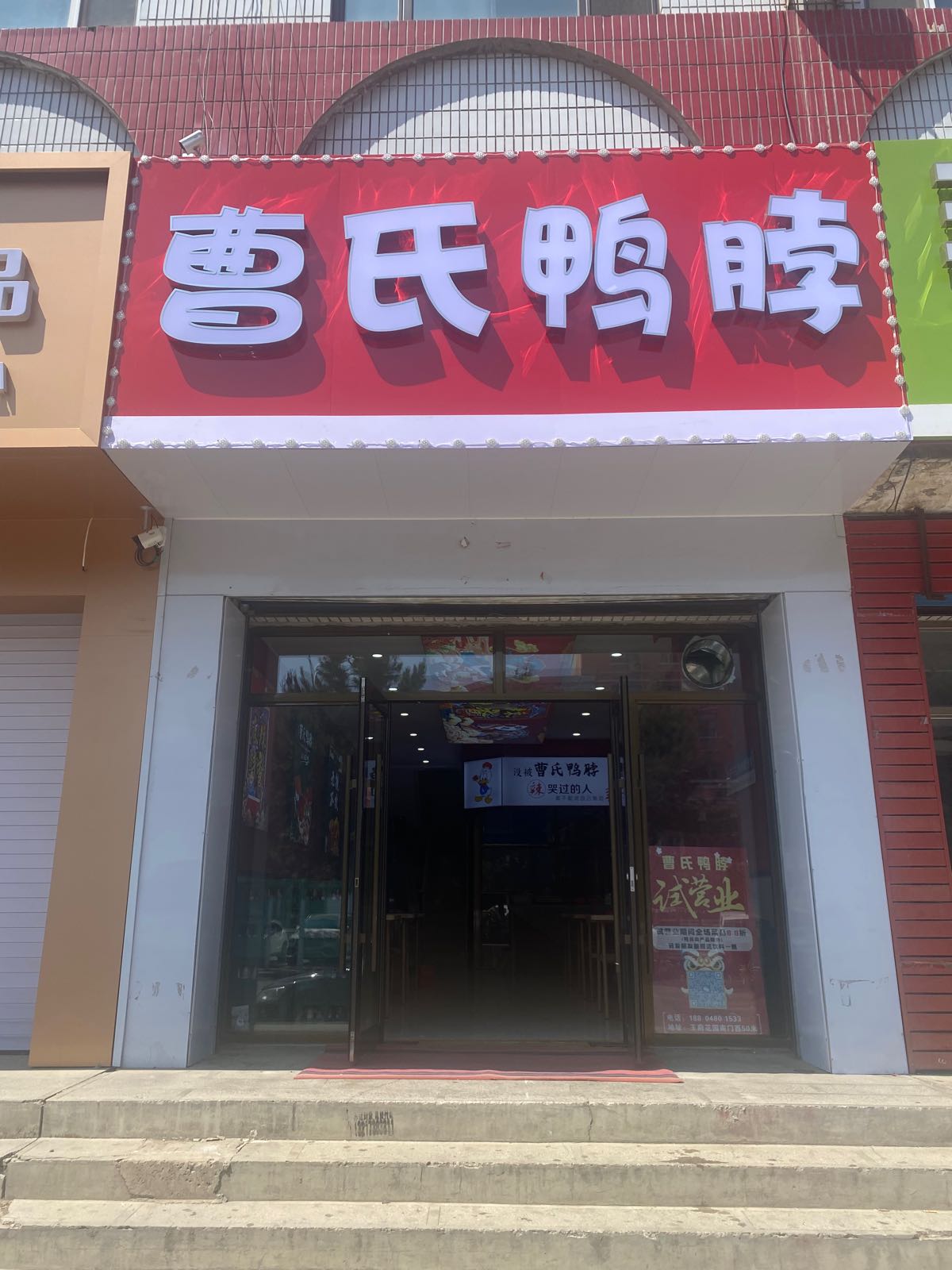 壮鸭脖氏燮曹(普惠西街店)