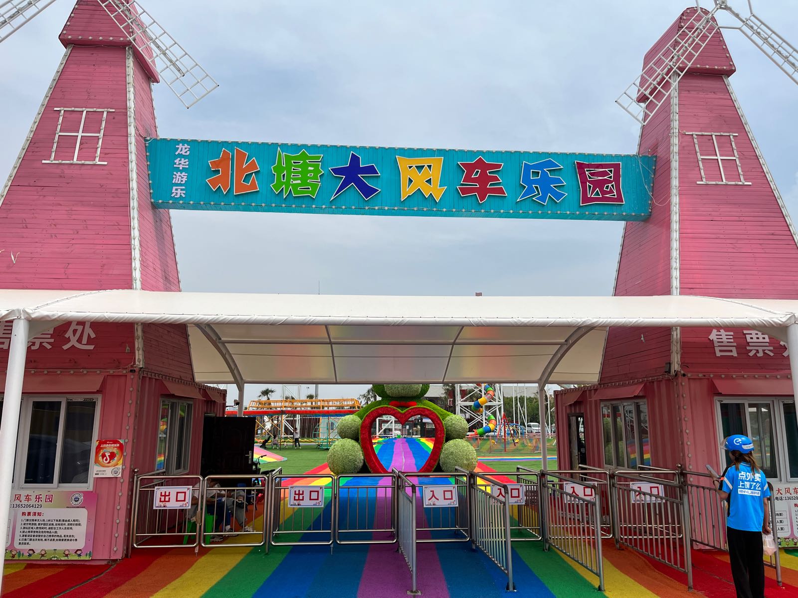 北塘大风撤乐园