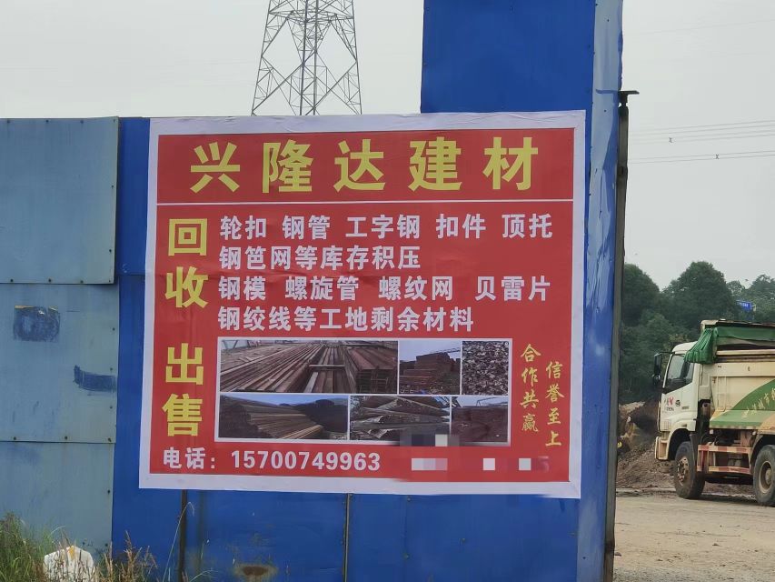 湘潭九华鑫隆达建材