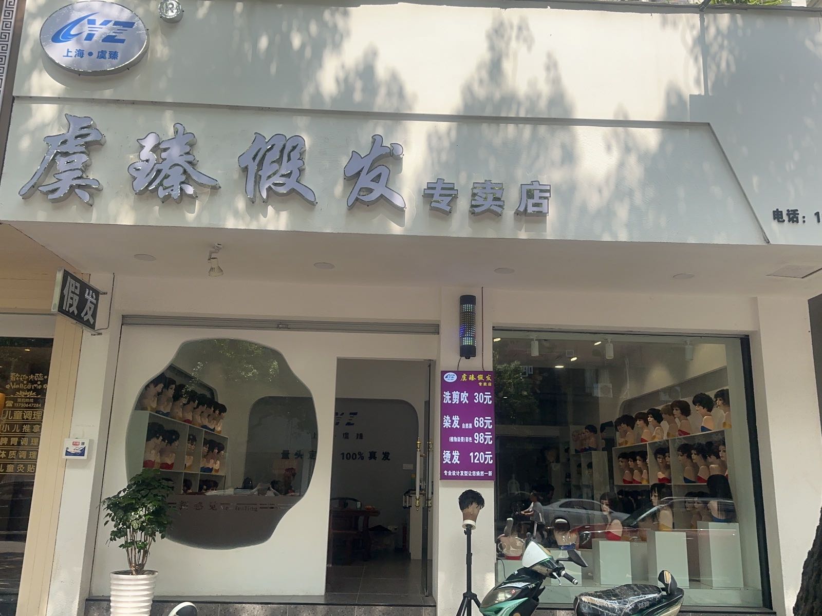 临海市虞美人日用品店