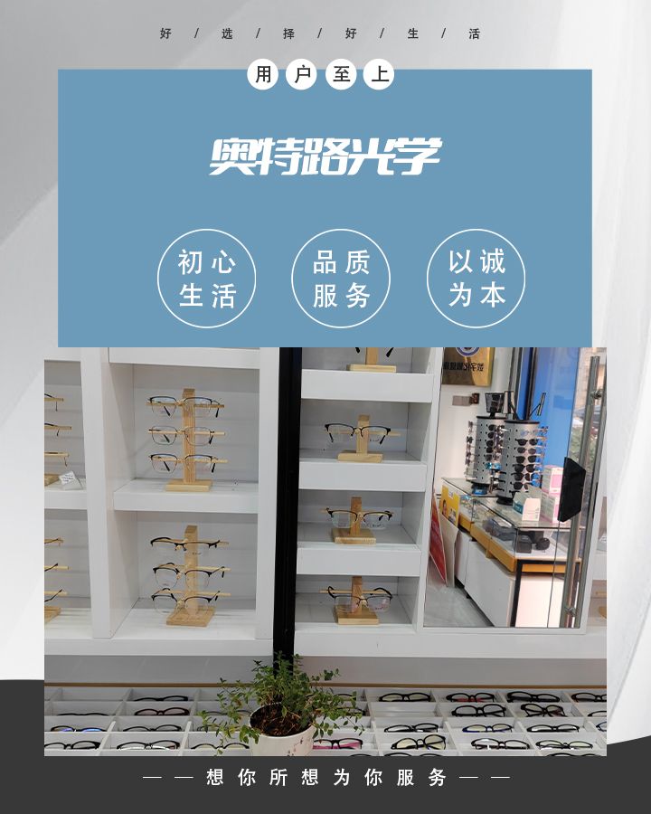 奥特路光明