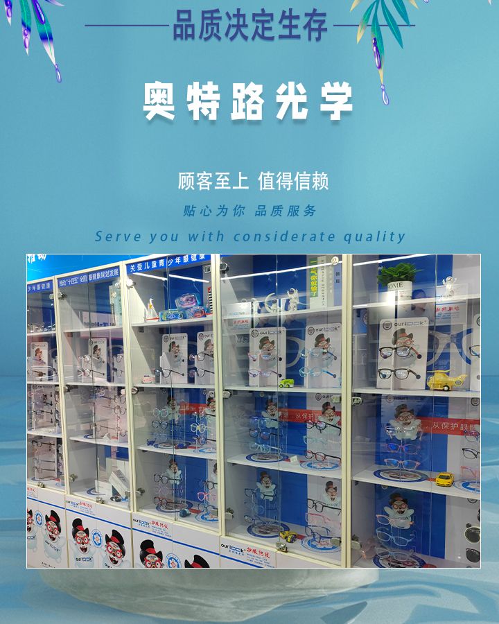 奥特路光学