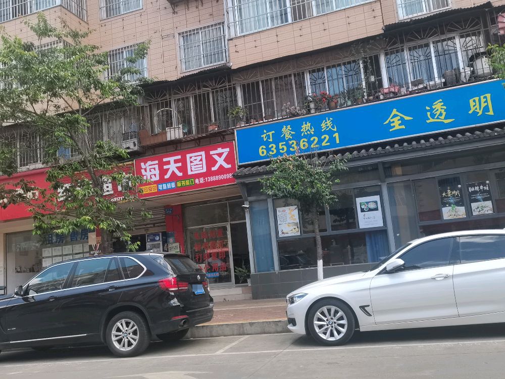 蓝天图文(金汁路店)