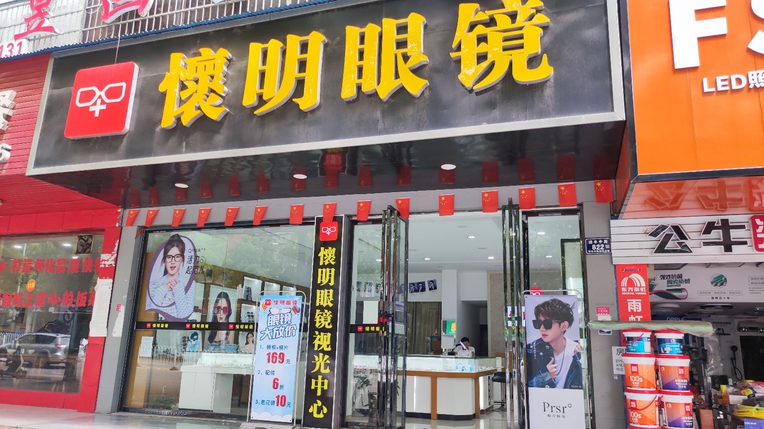 纠禹怀明骘眼镜