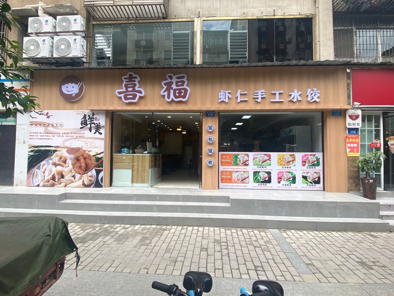 仁虾览获福喜缘手工水饺