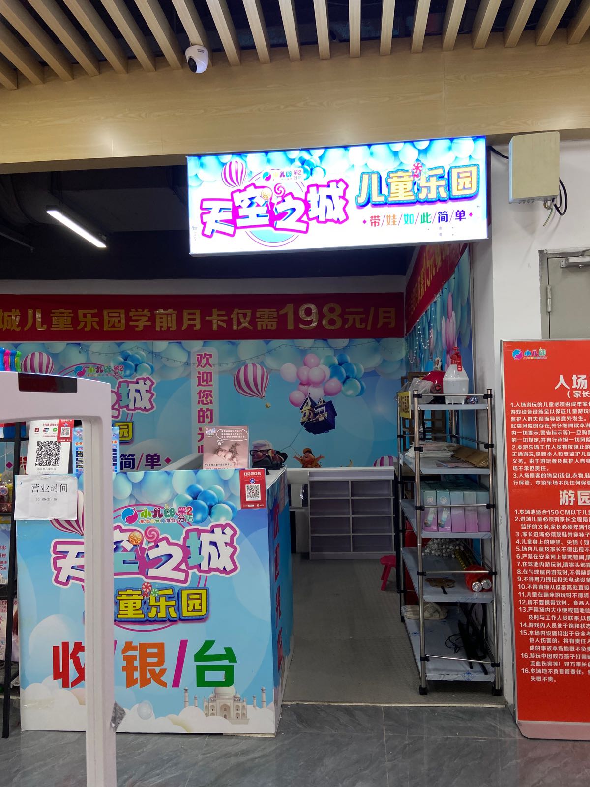 南宁市邕宁区天空之城儿童乐园中心