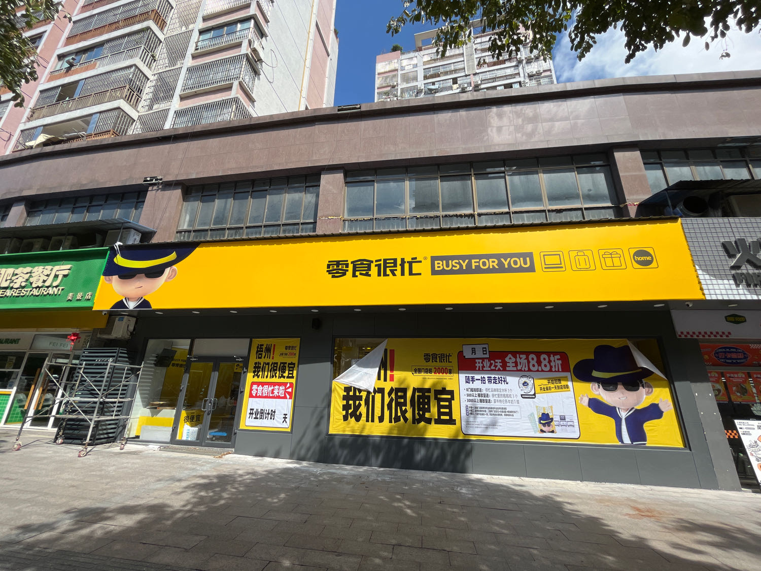 零食很忙(广西梧州月桂花城店)