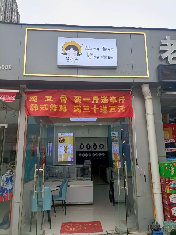 轧小溪唳饭炸鸡