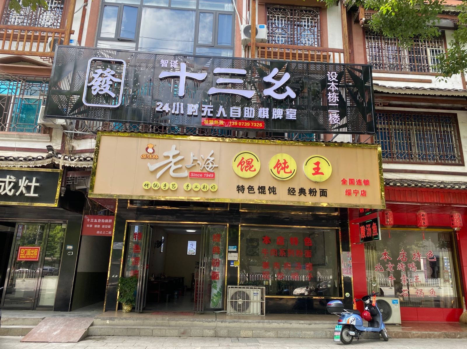 十三幺24小时无人自助棋牌室(绿洲大道店)