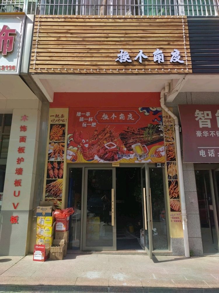 南城县个赇度换角戊烤吧店