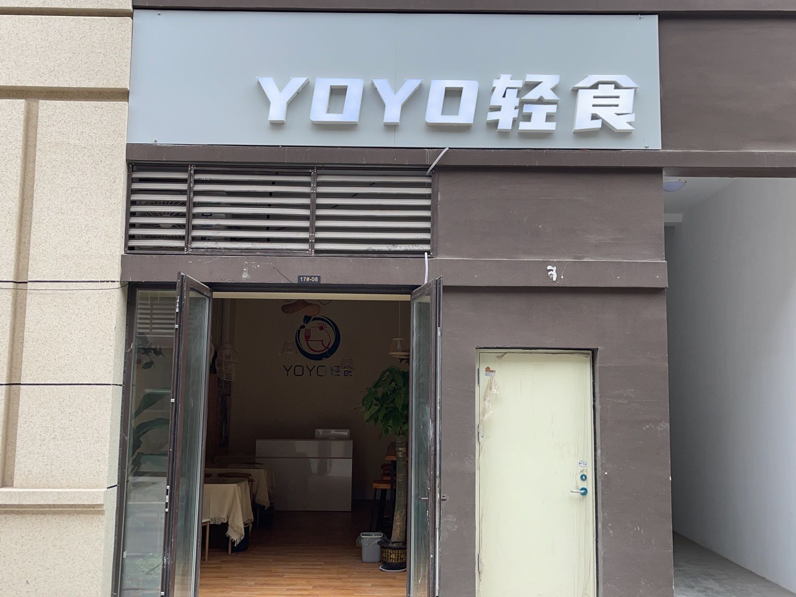 YOYO轻食(孟达店)